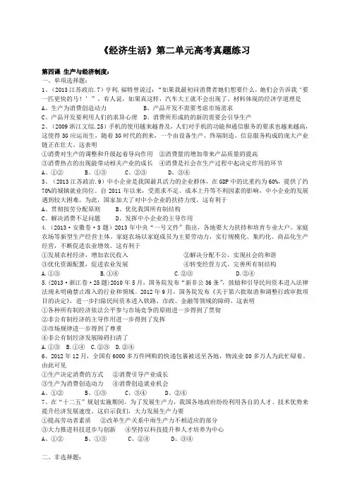 (完整版)《经济生活》第二单元高考真题练习