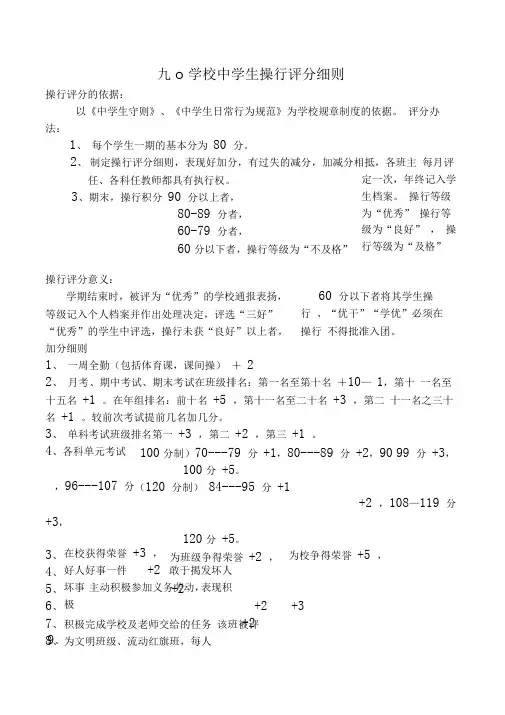 学校中学生操行评分细则