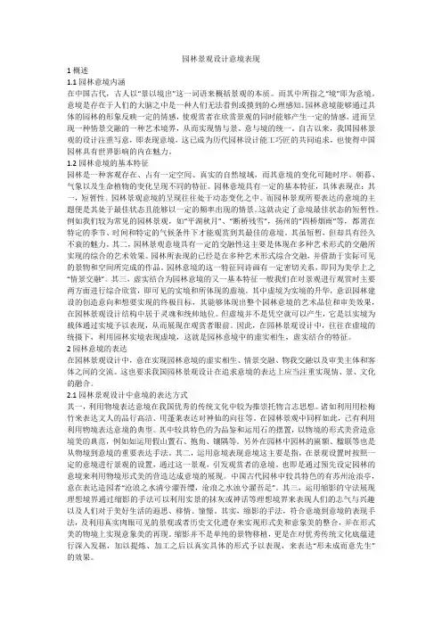 园林景观设计意境表现