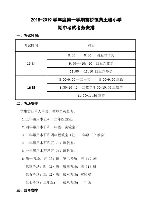 17-18期中考试考务安排