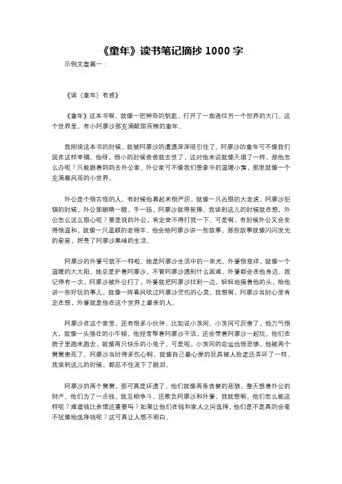 《童年》读书笔记摘抄1000字