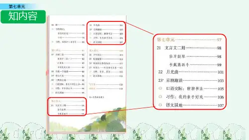 部编语文六年级上册21-文言文二则《伯牙鼓琴》课件