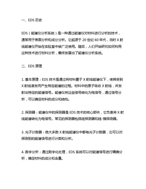 eds历史、原理,应用,优点,缺点
