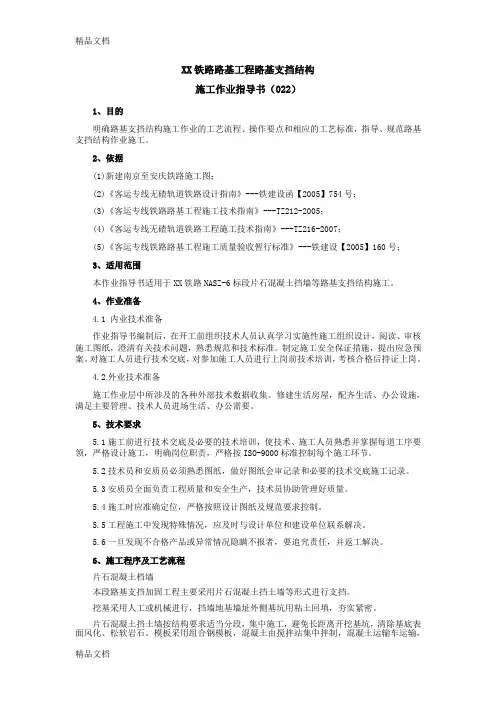 (整理)铁路路基工程路基支挡结构施工作业指导书