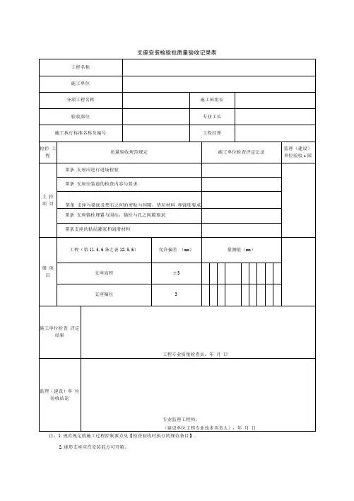 支座安装检验批质量验收记录表