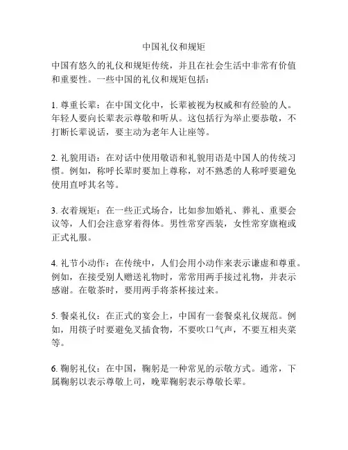 中国礼仪和规矩