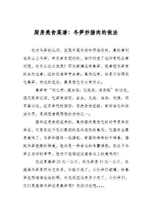 厨房美食菜谱：冬笋炒腊肉的做法