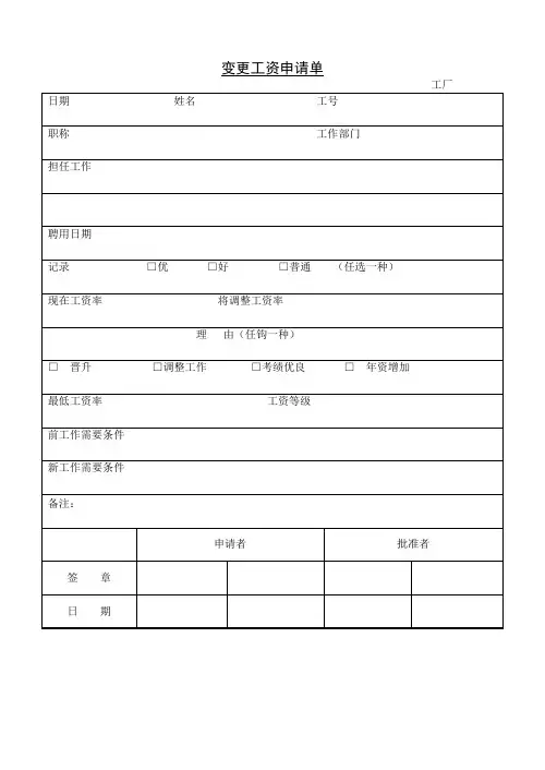 变更工资申请单