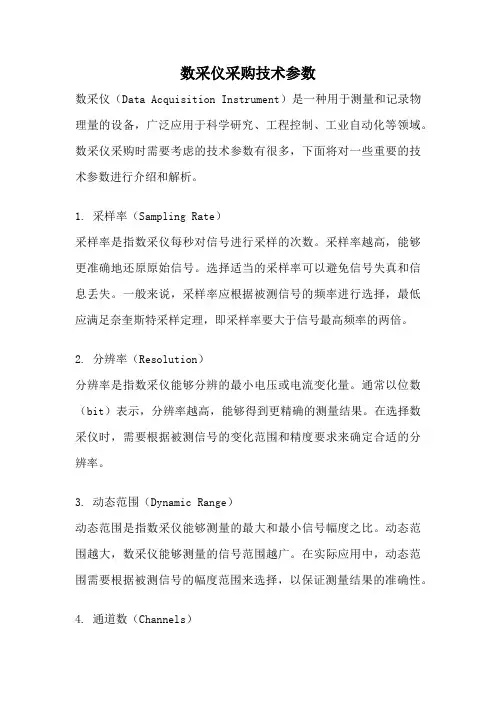 数采仪采购技术参数