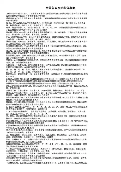 全国各省万氏辈分收集