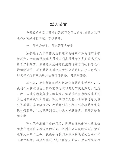 军人荣誉