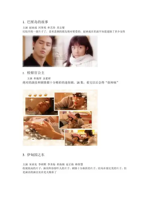 那些令我们难忘的韩剧