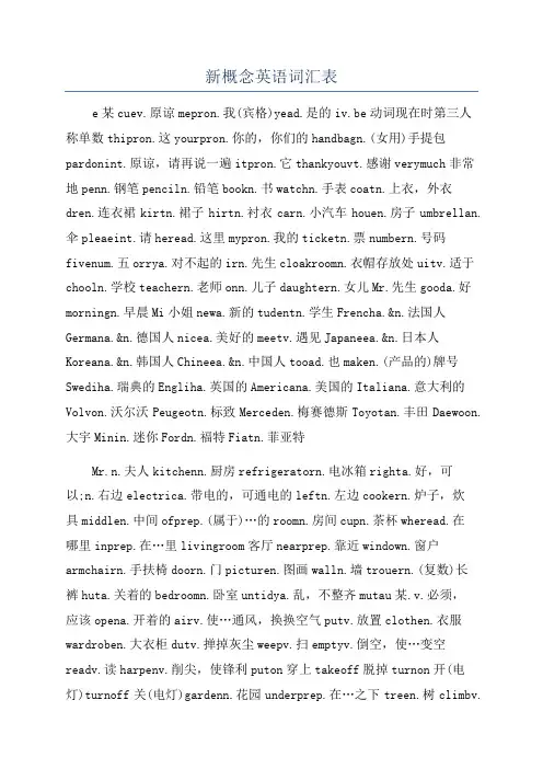 新概念英语词汇表