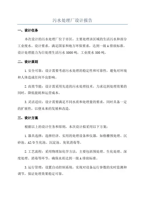 污水处理厂设计报告