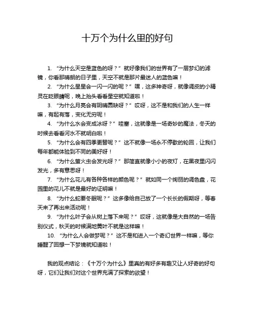 十万个为什么里的好句
