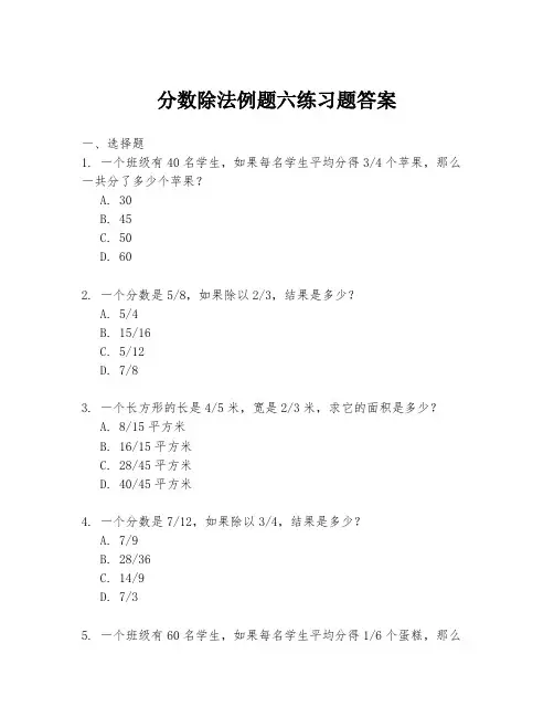 分数除法例题六练习题答案
