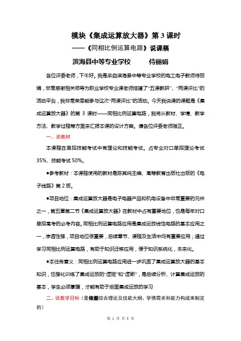 1《同相比例运算电路》说课稿