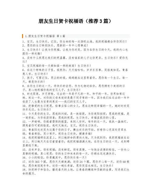 朋友生日贺卡祝福语(推荐3篇)