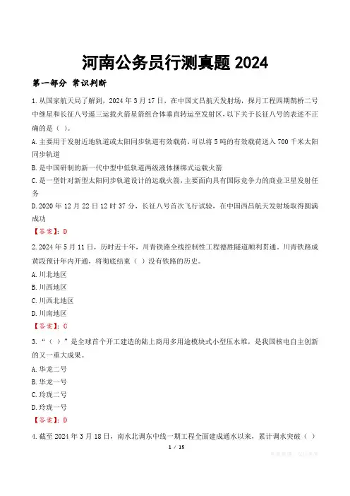 河南公务员行测真题2024