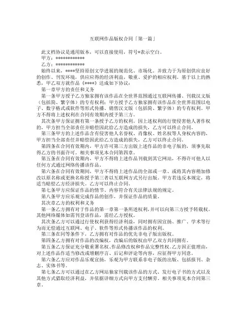 互联网作品版权合同「精选3篇」