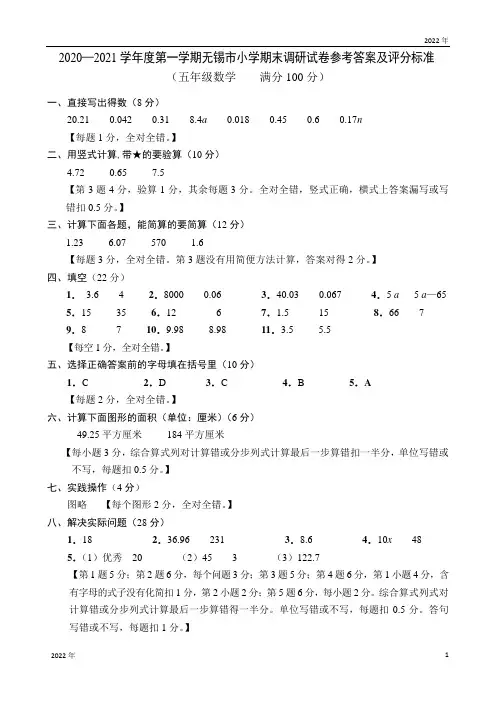 五年级数学期末试卷参考答案及评分标准