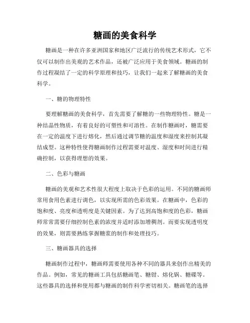 糖画的美食科学