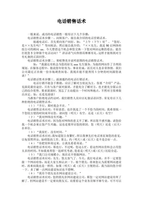电话营销话术技巧大全