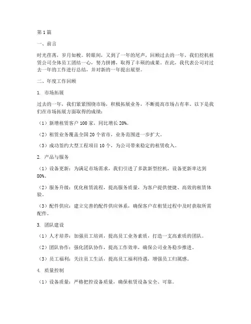 挖机租赁年度总结(3篇)
