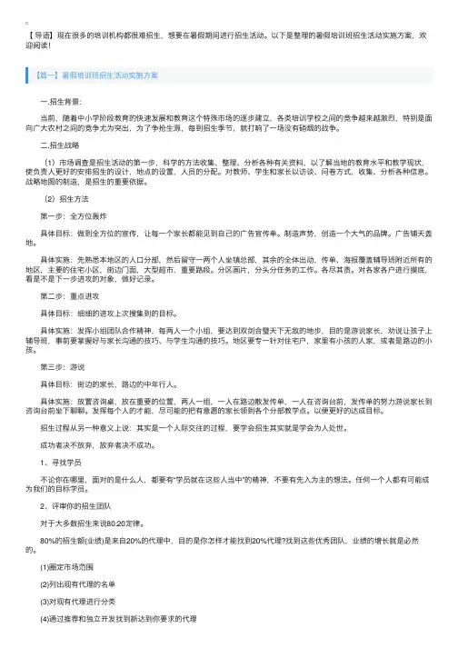 暑假培训班招生活动实施方案