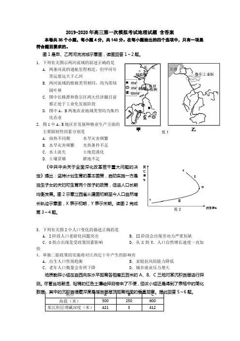 2019-2020年高三第一次模拟考试地理试题 含答案
