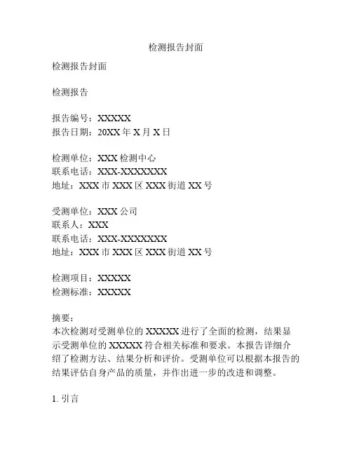 检测报告封面