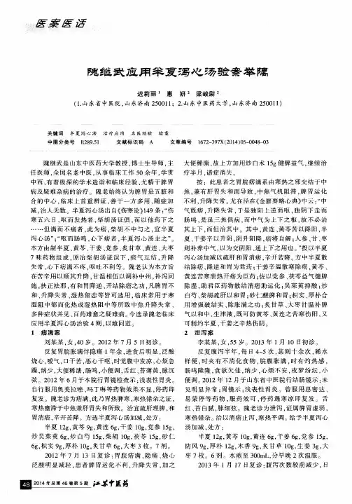 隗继武应用半夏泻心汤验案举隅