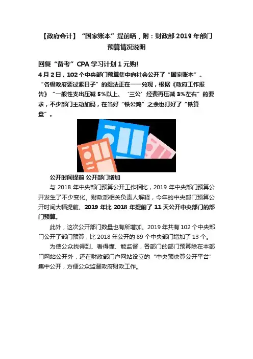 【政府会计】“国家账本”提前晒，附：财政部2019年部门预算情况说明
