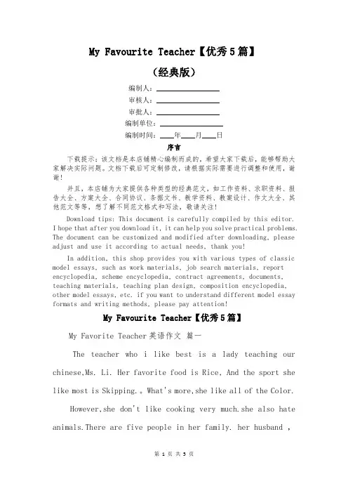 My Favourite Teacher【优秀5篇】