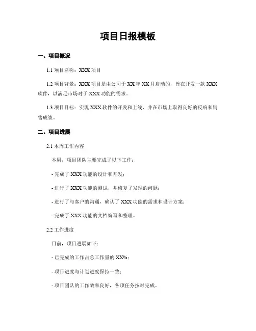 项目日报模板 (2)