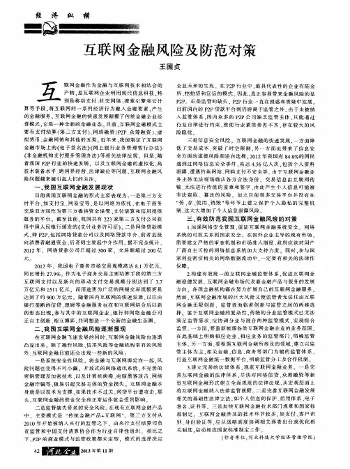 互联网金融风险及防范对策