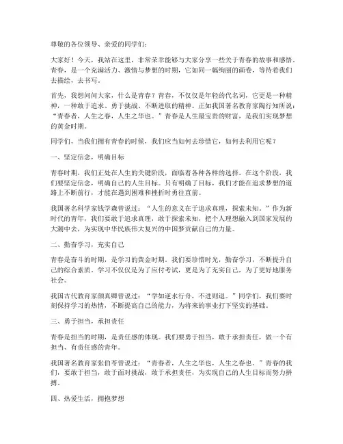 撒贝宁说青春励志演讲稿