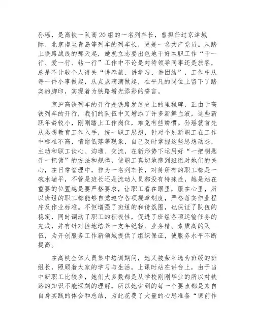 工务段班长个人先进事迹材料