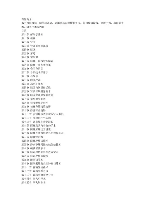 泌尿外科手术图谱