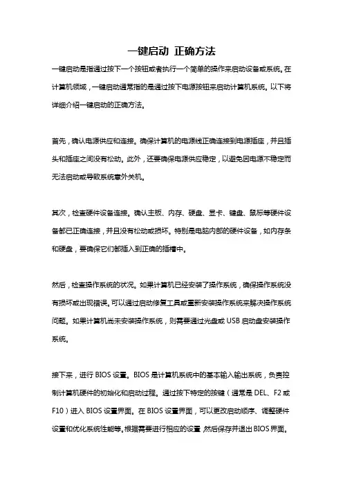 一键启动 正确方法