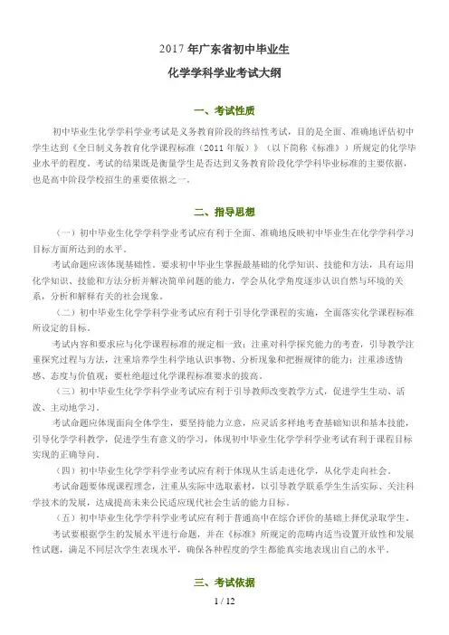 2017中考化学大纲