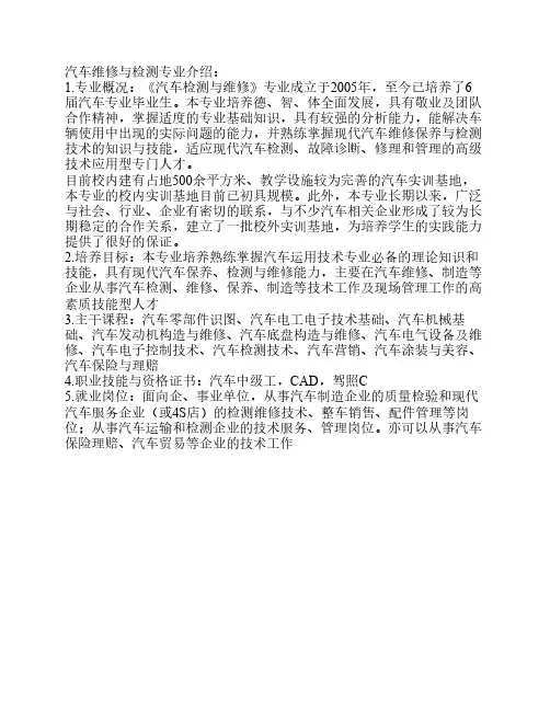 汽车维修与检测专业介绍