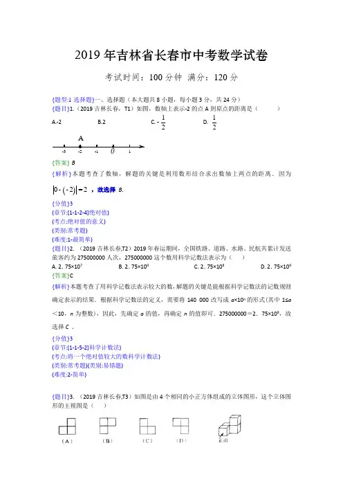 2019年吉林长春中考数学试题(解析版)