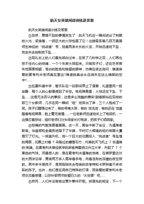航天女英雄阅读训练及答案