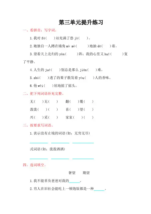 鄂教版五年级语文上册第三单元提升练习题及答案