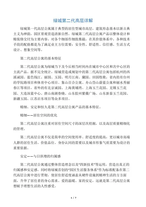 绿城第二代高层公寓详解