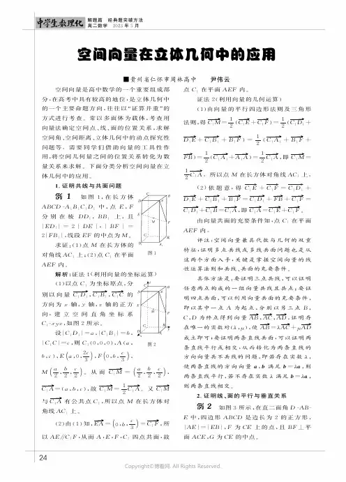 空间向量在立体几何中的应用