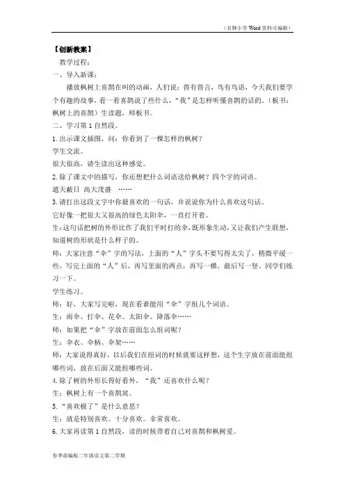 部编版二年级语文下册《枫树上的喜鹊》创新教案