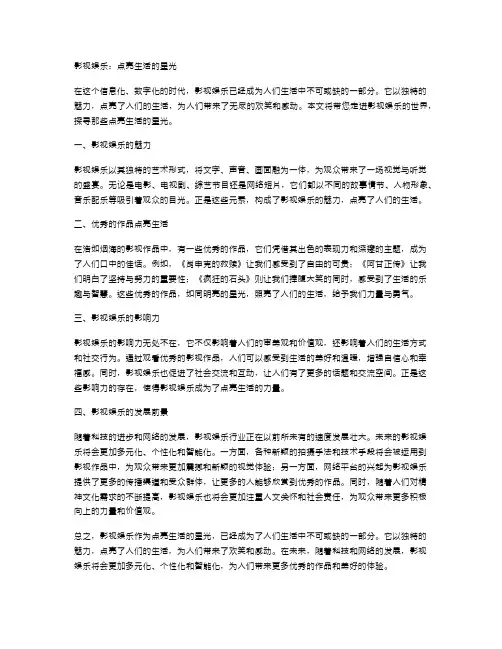 影视娱乐：点亮生活的星光
