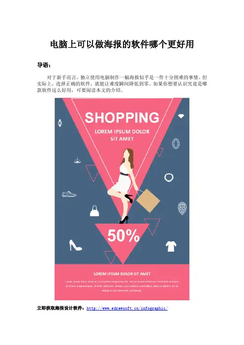 电脑上可以做海报的软件哪个更好用